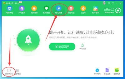 电脑管家 开机加速