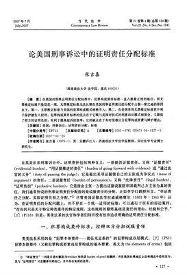 刑事证明标准