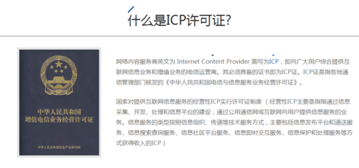 网络icp是什么