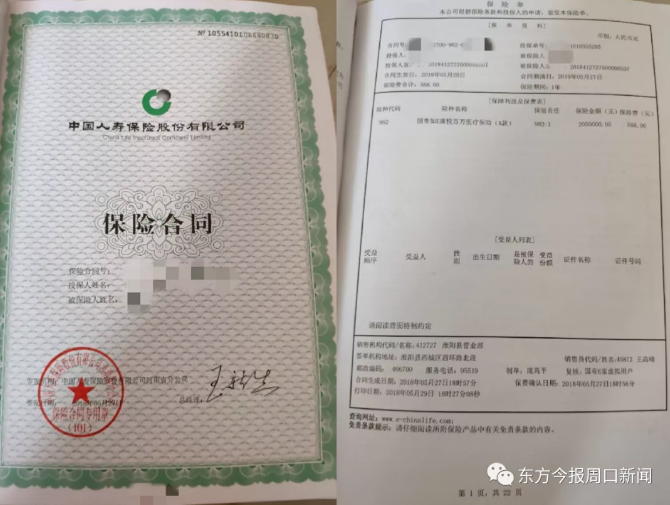 合同保险