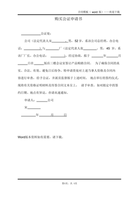 公证申请书