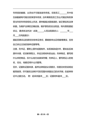 不服劳动仲裁起诉状