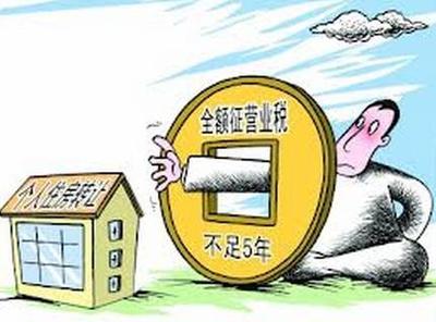 未满五年的房子过户要交多少税