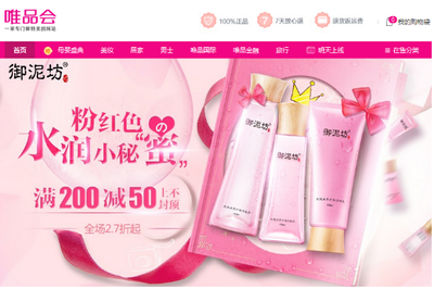 唯品会的护肤品都是正品吗