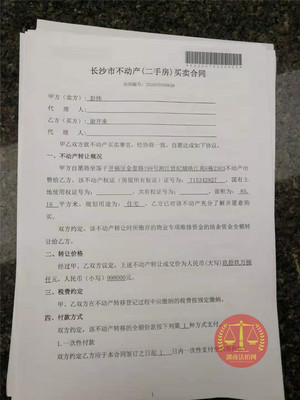 二手房交易合同怎么写