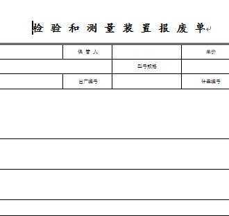 报废单怎么写