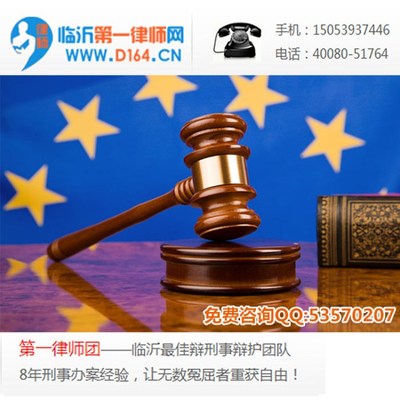 郯城律师事务所
