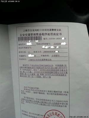 交通事故处罚决定书
