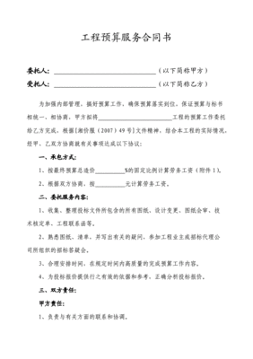 预算合同