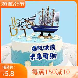 一帆风顺蛋糕图片