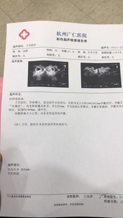 怀孕有宫腔积液