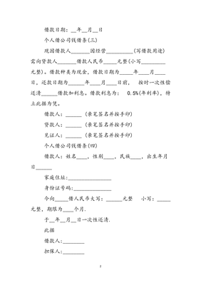 借条模式