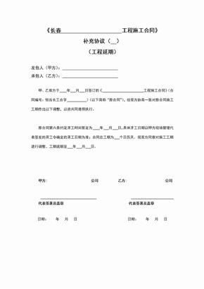 合同延期说明