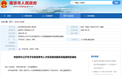 南京e类人才
