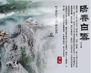 阳春白雪下一句