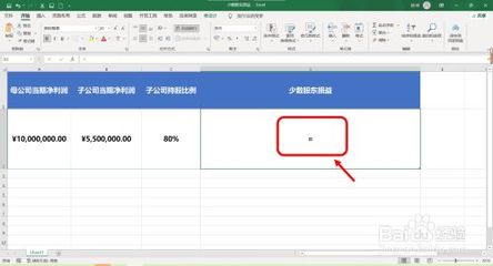 少数股东损益怎么算