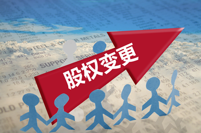 公司变更注册