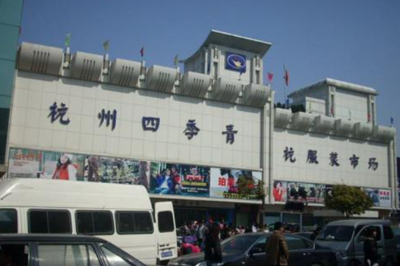 杭州四季青服装批发市场在哪里