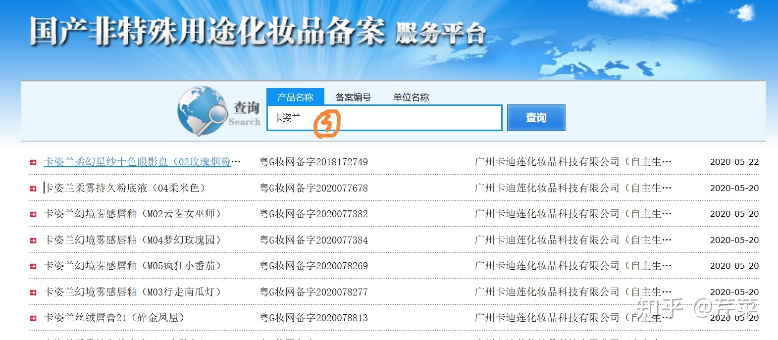 化妆品成分查询网站