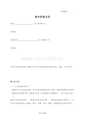 快餐店加盟合同范本