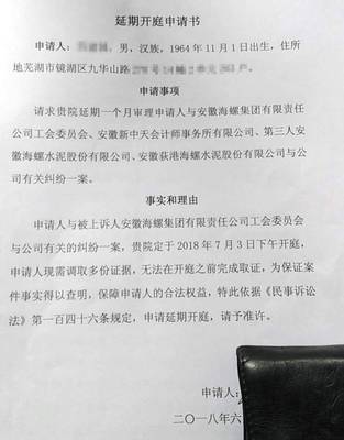 延期开庭可以申请几次