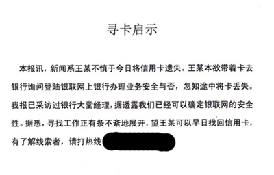 东西遗失怎么写启示