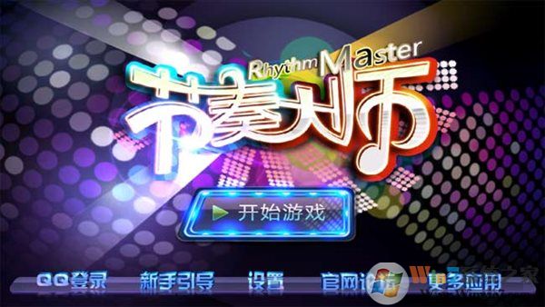 节奏大师 单机离线 安卓下载