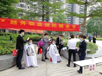 物业便民服务活动方案