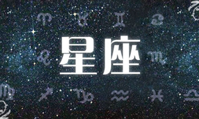 6.11什么星座