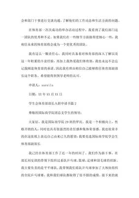 学生入职申请书怎么写