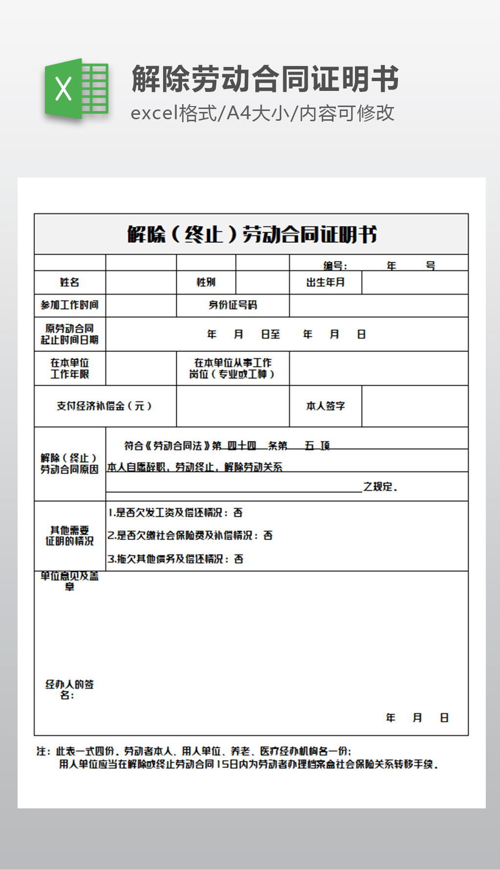 解除劳动合同证明有什么用