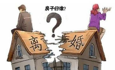 离婚贷款房产如何分割