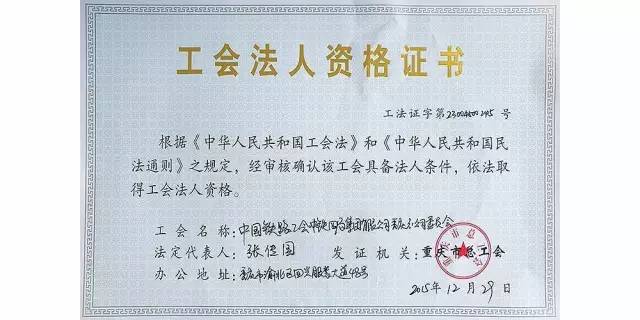 工会法人