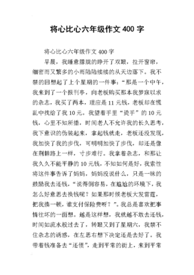 将心比心的作文到底是怎么写的