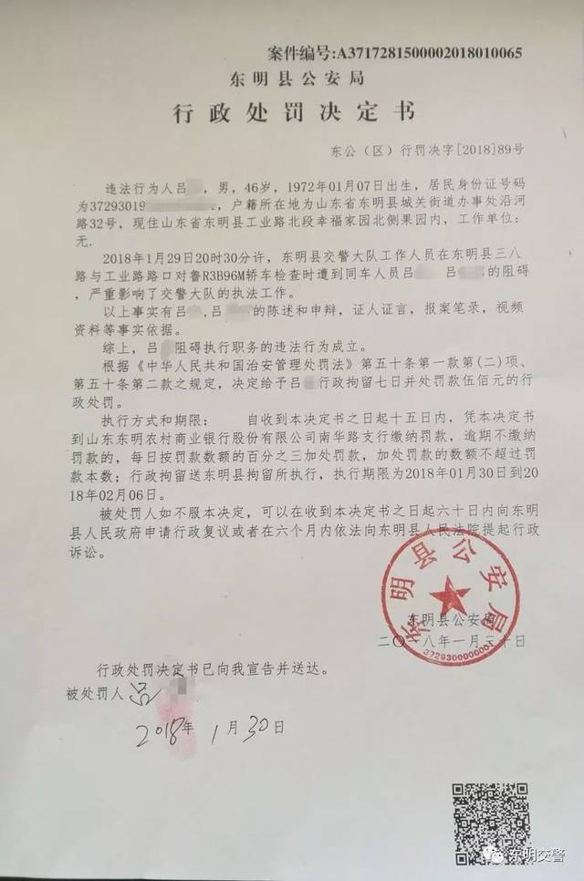 行政拘留记录