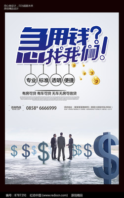 贷款找