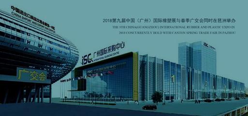 2018广州塑料博览会