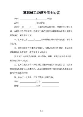 离职赔偿协议