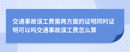 车辆事故误工费怎么算