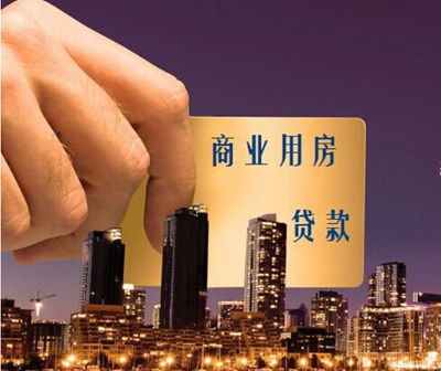 商铺贷款能贷多少年