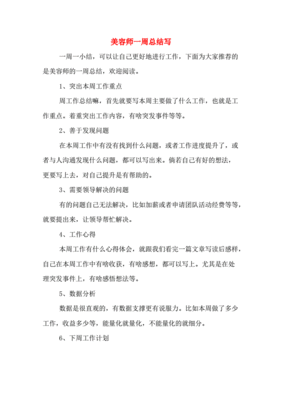 美容师每日总结怎么写