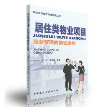 物业经营管理