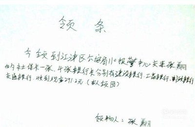 领钱的领条怎么写
