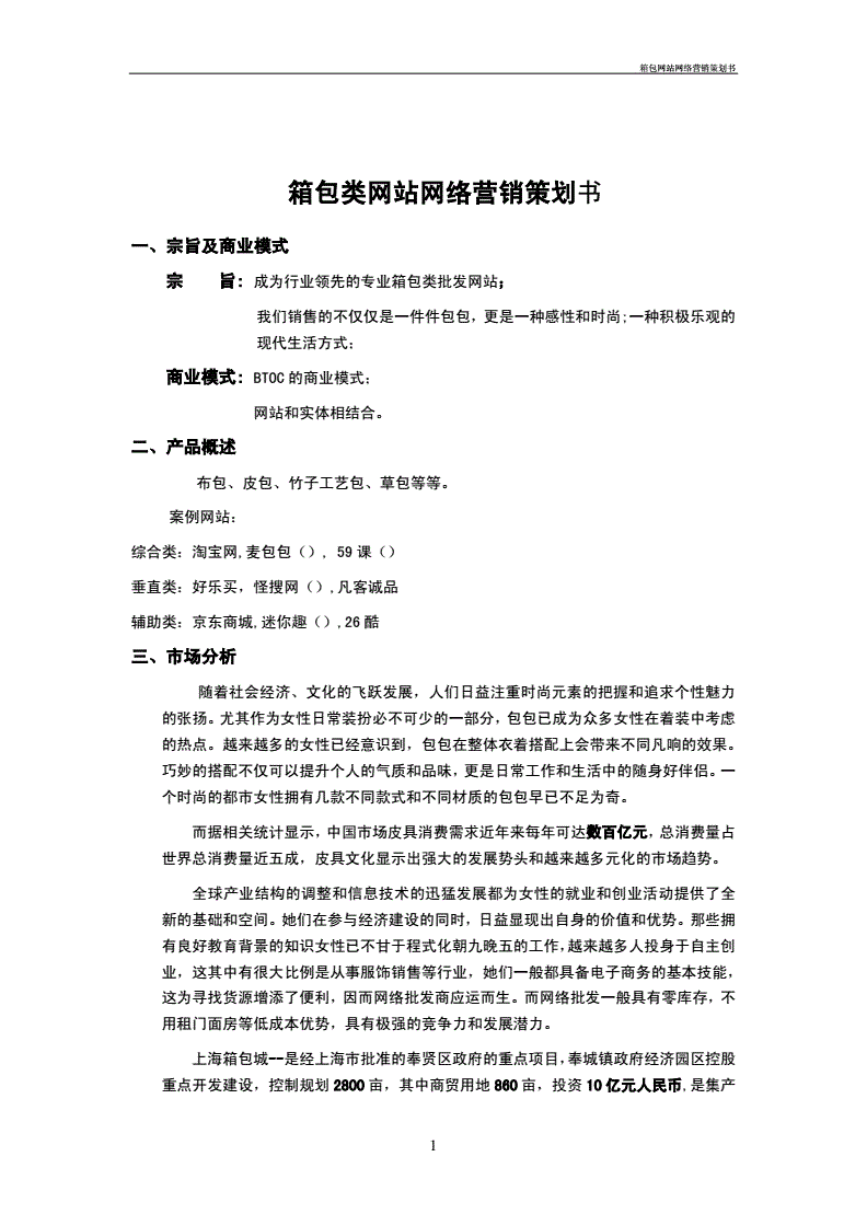 箱包品牌策划书设计图案