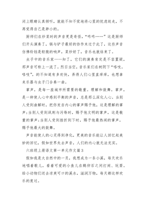 六年级上册语文作文第三单元