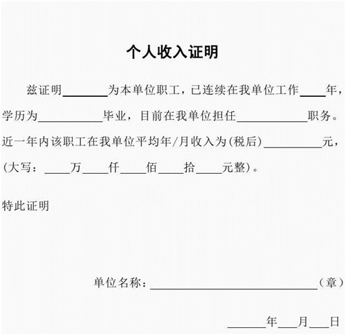 收入证明怎么开