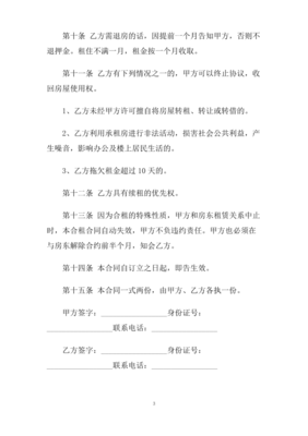 合租合同范本