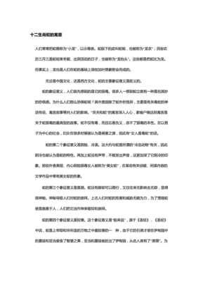 十二生肖蛇的寓意