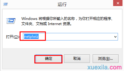 电脑win8怎么取消密码