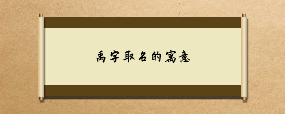 寓意坚韧的字
